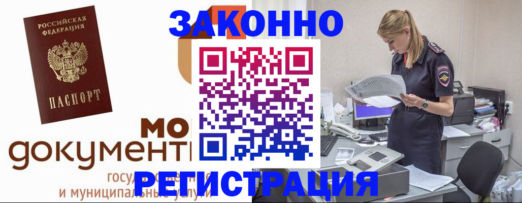 временная регистрация для всех в Истре